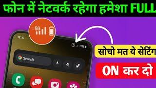 phone network problem fix 100% always get full network in your phone