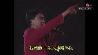 李克勤 (Hacken Lee) - 紅日 Live 1080p