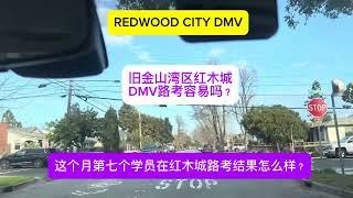 旧金山湾区红木城DMV路考，七个过六个大家觉得通过率怎么样？这个学员也是零基础一把过，你们加州路考是考几次过的？评论区告诉我#加州路考 #Redwood City#加州驾校杰森 #斯坦福