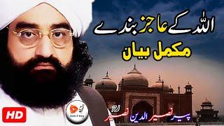 ALLAH K AAJIZ BANDAY HD-PEER SYED NASEER UD DIN NASEER GILANI RA GOLRA SHARIF COMPLETE BAYAN