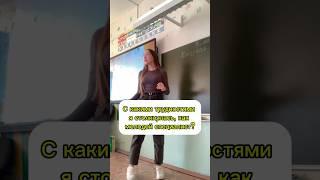 Трудности молодых учителей а с чем сталкивались вы? #школа #учитель #педагог