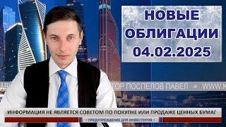 Какие новые облигации купить начинающему инвестору