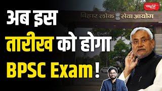 70th BPSC Exam Date Announced | Important Updates for 70th BPSC Aspirants | Sanskriti IAS