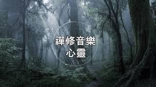 【100%無廣告 ,睡眠音樂】睡眠音樂 輕音樂 輕快 | 深度睡眠 | 睡眠轻音乐 放松 | 純音樂 輕快 安靜音樂 | 放鬆音樂 背景音乐 轻快 | 禪修音樂 心靈 9