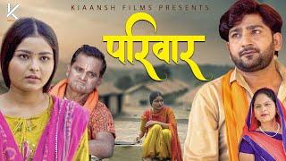 परिवार Pariwar | New Film 2023 | Partap Dhama | Megha Choudhary | Nourang Ustad | Monu Dhankad