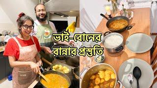 ভোরবেলা থেকে একমাত্র ভাতিজা ইজহান জন্য  ফুপ্পি ডিউটি আর ভাই-বোন মিলে নিলাম রান্নার প্রস্তুতি