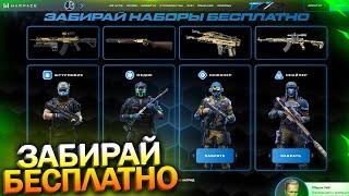 ПРОМО СТРАНИЦА ДЛЯ ВСЕХ! ЗАБИРАЙ 4 АГЕНТА БЕСПЛАТНО НАВСЕГДА В WARFACE, Донат на Халява варфейс