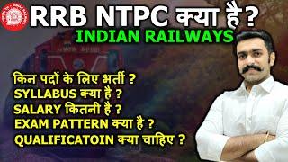 RRB NTPC Kya Hai | RRB NTPC Post Details RRB NTPC Syllabus, Selection Process, Exam Pattern, Salary