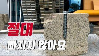 [두일공구]앙카 시공을 간단하게!! 스크류앙카 VS 세트앙카 시공 비교 (screw anchor review)