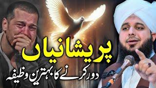 Peer Ajmal Raza Qadri || Preshaniyan || By Pir Ajmal Raza Qadri 2024 #lahore