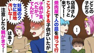 【漫画】妊娠中の私に男「その大きいお腹見てたら食欲無くす！」臨月に差しかかり安産祈願を兼ねて焼肉屋にきたのだが、見知らぬ親子に邪魔をされ…「ほら早くそのお肉取ってきて」子供に指示出す親