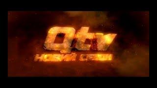 НОВИЙ СЕЗОН на QTV | НОВЫЙ СЕЗОН на КУЙ ТБ | NEW SEASON on QTV | ПРОМО АНОНС КУЙ ТБ | BONIKSUA