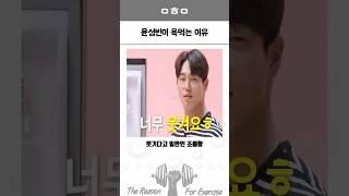 스켈레톤 금메달리스트 윤성빈이 욕먹었던 이유
