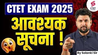 CTET July 2025 Important Update | CTET July 2025 Preparation | CTET New Update | Solanki Sir