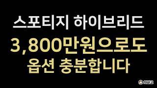 2025 스포티지 하이브리드 최고의 가성비 조합과 유지비를 알고 사자!!! (2부)[가격표 번역]