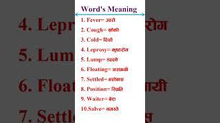 English Meaning Words | Vocabulary | English to Nepali | Speaking English | Basic Words | @DearSir