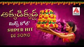 Latest Bathukamma Songs | Akkada Ekkada Merise Kol DJ Song | Telugu Songs | Amulya DJ Songs