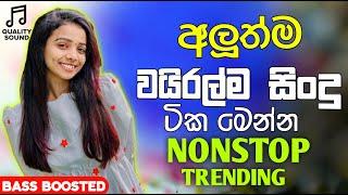 Best Sinhala Band Nonstop | Sinhala Sindu | Best New Sinhala Songs Collection | Sinhala New Song