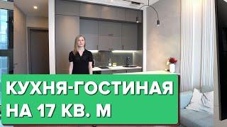  Обзор современной Кухни-гостиной в НОВОСТРОЙКЕ. Крутой дизайнерский РЕМОНТ. Продумали ВСЕ! Румтур