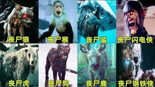 盘点电影中的丧尸动物，哪个更可怕？丧尸鹿无畏猛虎直接开咬