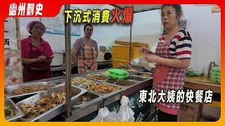 東北大姨開的盒飯快餐店：體驗東北特色飲食文化，瀋陽街頭盒飯價目表【11元一葷二素】【12元一葷三素】【15元二葷二素】【17元二葷三素】【20元三葷二素】 ...單加素菜2元，單加葷菜5元。