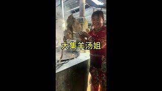 羊汤姐忙碌的一天，今天薛庄大集了，欢迎大家来山东赶大集，体验人间烟火#山东大集上的烟火气息#在农村生活一天是多么充实 #把家乡的味道分享 #山东大集 #羊汤姐