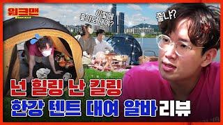 Jang Sung Kyu Is The Ultimate Matchmaker At The Han River Tent Rental | workman ep.57