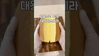 밥솥 카스테라 무조건 성공 레시피! #카스테라만들기 #밥솥카스테라 #밥솥요리 #노오븐베이킹 #카스테라레시피