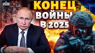 Конец войны в 2025! Путин послал сигнал. Германия и Турция ошарашили заявлениями. В РФ катастрофа