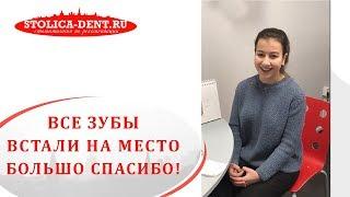  Отзыв о стоматологе — ортодонте московской клиники Столица. Стоматолог Москва. 12+