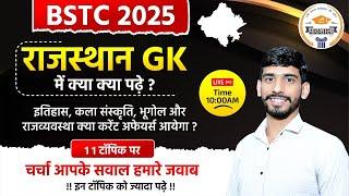 Bstc Rajasthan GK 2025 | BSTC Online Classes 2025 | BSTC Important questions 2025 | Rajasthan Gk