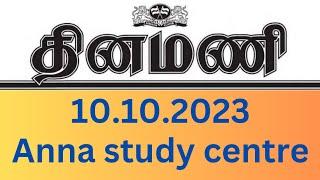 Daily newspaper analysis - 10th October 2023 | தினமணி | Anna study centre.