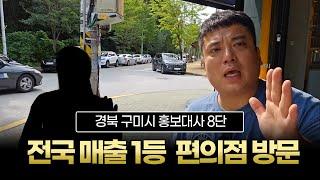 [판슥]경북 구미 홍보대사 8단