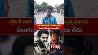 jrntr fans Mass waring to Ramcharan | war2 Teaser Review | peddi movie | #shorts #Trending #ytshorts