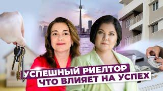 Преуспевающий риелтор - что влияет на успех #канада #недвижимость