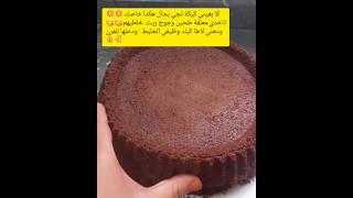 مهم لكي سيدتي #اكسبلور #food #shorts