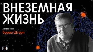 В поисках внеземной жизни: Европа, экзопланеты, Илон Маск и будущее человечества