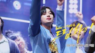230705 니엘 쇼뮤지컬 드림하이 커튼콜 직캠 ⦂⦂ 4K NIEL FANCAM