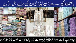 Faisalabad Ladies Cloth Wholesale Market | Ladies suit master replica market #cloth