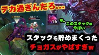 【LOL・MID】チョガスミッドでサモリフを荒らすのが面白すぎるｗｗｗ