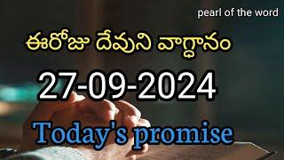 Today's promise | Eroju devuni vaagdaanam | Word of god | 27-09-2024