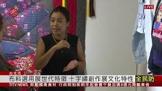 "A to B聯展"登場 描述當代原民變遷議題 2020-09-30 IPCF-TITV 原文會 原視新聞