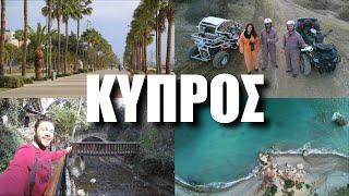 Happy Traveller στην Κύπρο | FULL