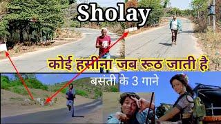 कोई हसीना गाने में यहां दौड़ते हैं धर्मेंद्र सर sholay movie shooting location part 15 #movie #love