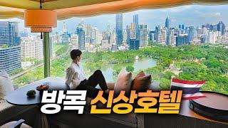 방콕 1등 호텔을 넘보는 럭셔리 신상 호텔 두 곳 | 두짓타니 & 리츠칼튼 방콕