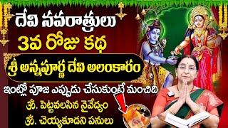 నవరాత్రులు 3వ రోజు అవతారం | Ramaa Raavi Dasara Navaratrulu 3rd Day Ammavari Pooja Vidhanam | SumanTV