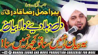 peer ajmal raza qadri | emotional | heart touching | latast baysn | mandra sound