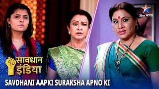 NEW! SAVDHAAN INDIA | Kyun ek aurat ke against khadi hui uski poori family? | SAVDHAANI AAPKI,