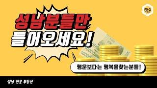 성남 빌라 매매입니다.은행1동으로 초소액투자로 급매물들로만 골라골라 올립니다. 올리모델링으로 실수요로 들어와서 살아도 좋습니다.