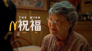 The Wish | 祝福